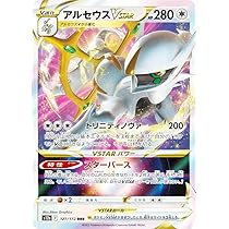 Amazon.co.jp: ポケモンカードゲーム S12a 127/172 アルセウスVSTAR 無