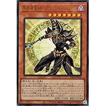 Amazon.co.jp: 遊戯王カード 黒き魔術師－ブラック・マジシャン