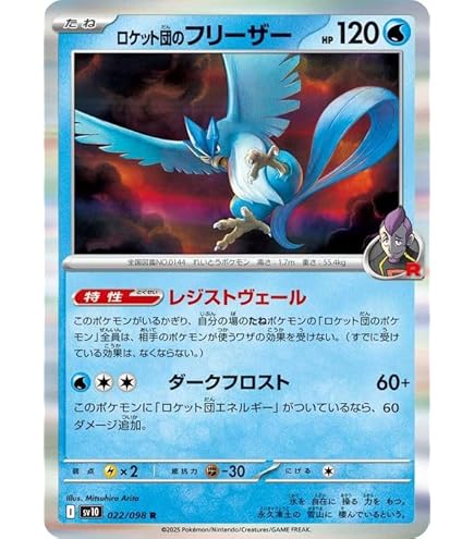 Amazon.co.jp: ポケモンカード 旧裏面 ロケット団 わるいカイリキー