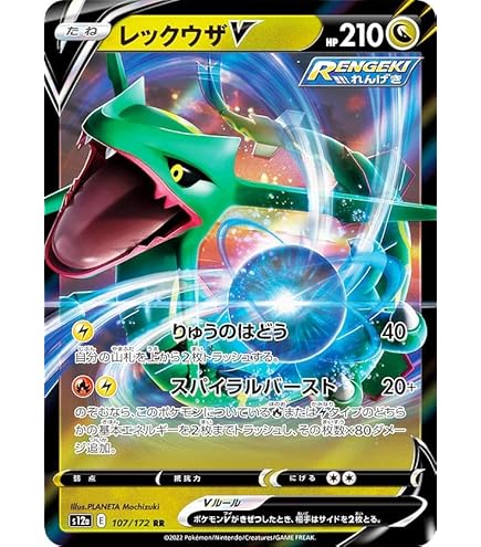 Amazon.co.jp: ポケモンカードゲーム PK-S7R-047 レックウザVMAX RRR