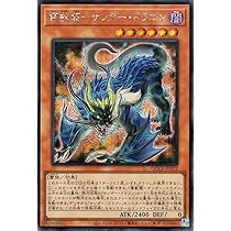 Amazon.co.jp: 遊戯王カード 雷電龍－サンダー・ドラゴン(シークレット