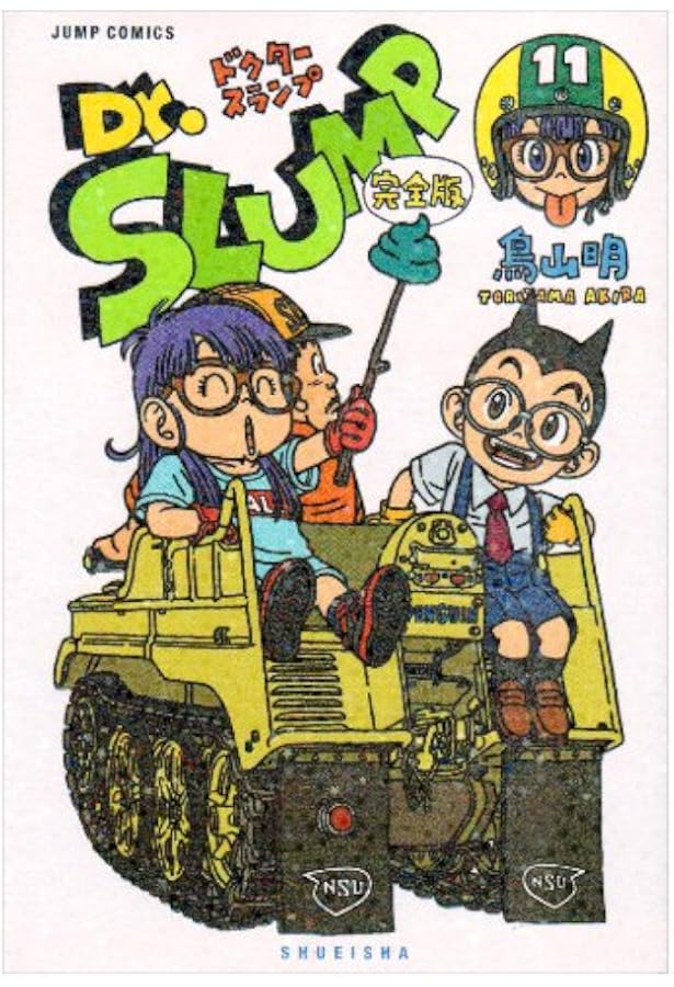 Dr.スランプ 完全版 15 (ジャンプコミックス) | 鳥山 明 |本 | 通販