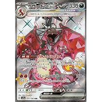 Amazon.co.jp: ポケモンカードゲーム SV3 139/108 リザードンex 悪 (UR