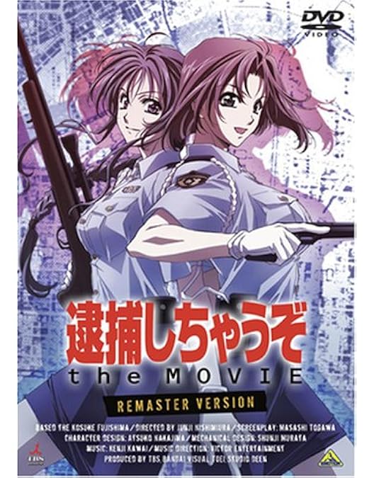 Amazon.co.jp: 逮捕しちゃうぞ フルスロットル 1 [DVD] : 大畑晃一
