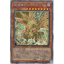 Amazon.co.jp: 遊戯王カード 破壊竜ガンドラG(ホログラフィックレア