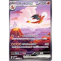 Amazon.co.jp: ポケモンカード151 sv2a 強化拡張パック リザードンex
