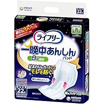 Amazon | ライフリー テープ用尿とりパッド 一晩中あんしん 8回吸収(夜