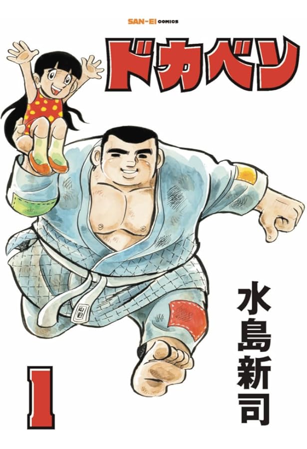 Amazon.co.jp: ドカベン-プロ野球編- コミック 全52巻完結セット（少年