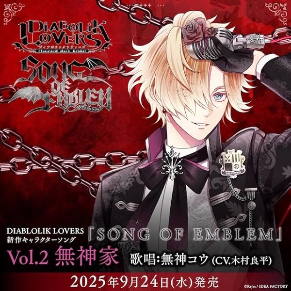 Amazon | DIABOLIK LOVERS DAYLIGHT Vol.8 無神コウ CV.木村良平 | 無