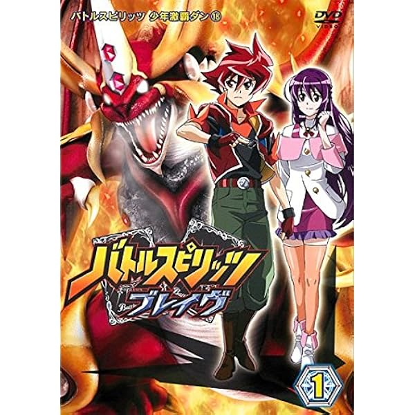 Amazon.co.jp: バトルスピリッツ 少年激覇ダン [レンタル落ち] 全17巻