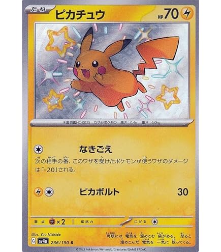 Amazon.co.jp: 【SR仕様】ポケモンカードゲーム SI 415/414 ピカチュウ