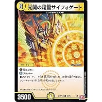 Amazon.co.jp: デュエルマスターズ 王道篇 光開の精霊サイフォゲート