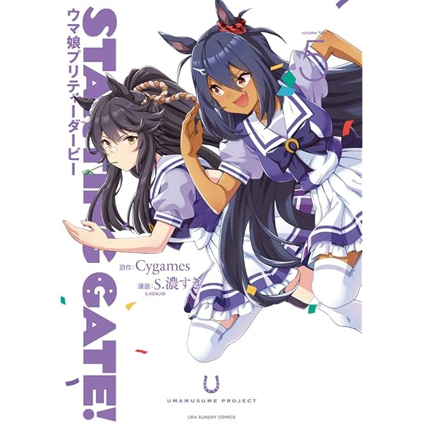 STARTING GATE! -ウマ娘プリティーダービー- (2) (裏少年サンデー