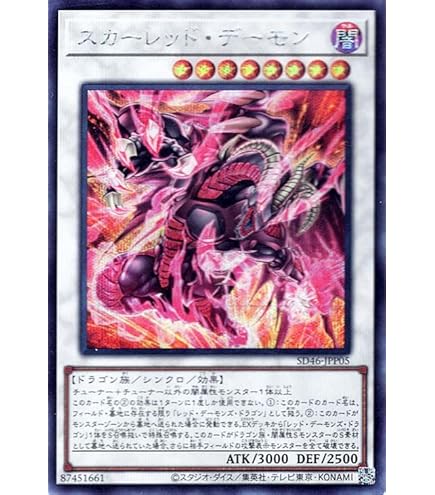 Amazon.co.jp: WJMP-JP010 SCR レッド・デーモンズ・ドラゴン【遊戯王