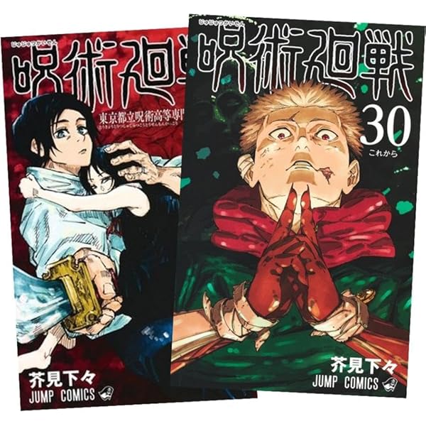 呪術廻戦 コミック 0-26巻セット (集英社) |本 | 通販 | Amazon