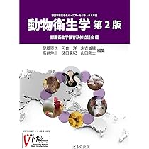 動物の感染症 | 迫田義博, 秋庭正人, 末吉益雄, 髙野友美, 長井 誠