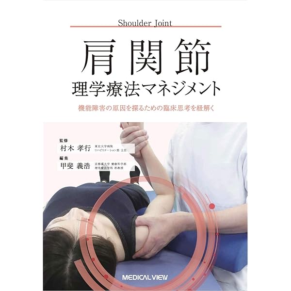続 運動機能障害症候群のマネジメント頸椎・胸椎・肘・手・膝・足