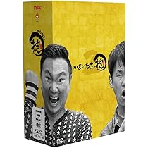 Amazon.co.jp: かまいたちの掟 DVD BOX+「掟」ハイボールタンブラー