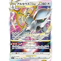 Amazon.co.jp: ポケモンカードゲーム S9 084/100 アルセウスVSTAR 無