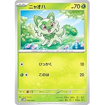 Amazon.co.jp: ポケモンカードゲーム SVAM 004/023 ニャオハ 草