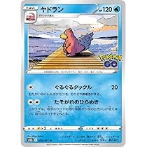 Amazon.co.jp: ポケモンカードゲーム S10b 020/071 ヤドラン 水 (U
