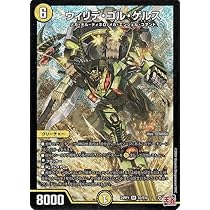 Amazon.co.jp: デュエルマスターズ 王道篇 ウィリデ・ゴル・ゲルス