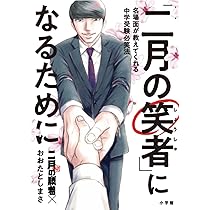 二月の勝者 -絶対合格の教室- コミック 全21巻セット (小学館) | 高瀬