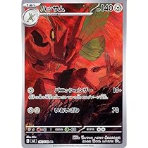 Amazon.co.jp: ポケモンカード sv3 拡張パック 黒炎の支配者 ハッサム