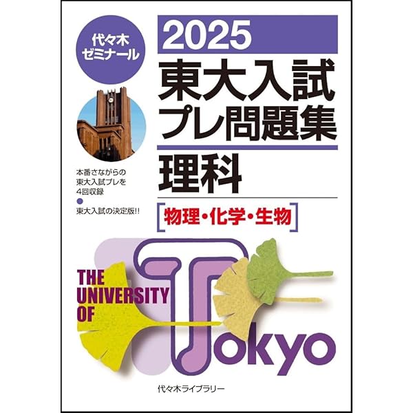 2025東大入試プレ問題集 数学 | 代々木ゼミナール |本 | 通販 | Amazon