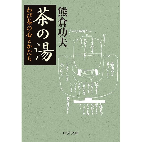 南方録を読む | 熊倉 功夫 |本 | 通販 | Amazon