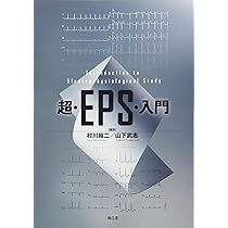EPS概論(改訂第2版) | 村川裕二, 山下武志 |本 | 通販 | Amazon