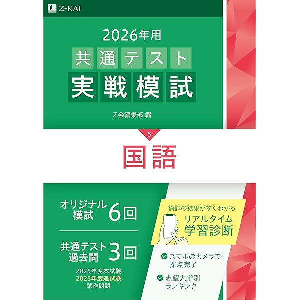 2026年用共通テスト実戦模試（14）公共，政治・経済（Z会大学入試完全