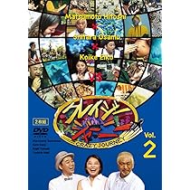 Amazon.co.jp: クレイジージャーニー [DVD] : 松本人志, 設楽統, 小池