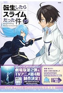 Cool Photo Collection付き 転生したらスライムだった件(28) 特装版