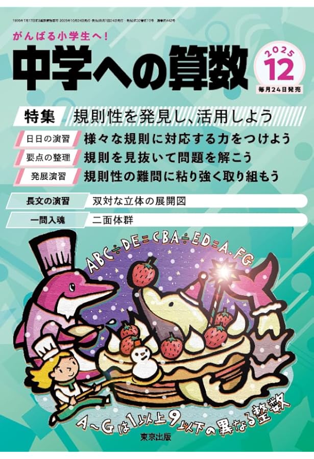 Amazon.co.jp: 中学への算数 (2025年10月号) : 本