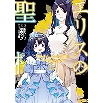 Amazon.co.jp: エリスの聖杯(14) (ガンガンコミックスUP!) : 常磐