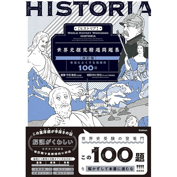 Amazon.co.jp: 世界史総整理 (2(欧米編)) : 須藤 良: 本