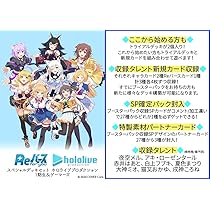 Amazon.co.jp: Reバース for you スペシャルデッキセット ホロライブ