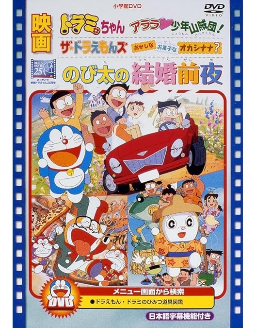 Amazon.co.jp: DORAEMON THE MOVIE BOX 1980-2004+TWO (スタンダード版