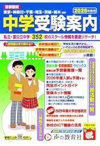 2025年度入試用 SAPIX中学受験ガイド | SAPIX小学部 |本 | 通販 | Amazon