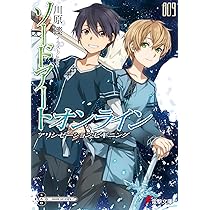 Amazon.co.jp: ソードアート・オンライン8 アーリー・アンド・レイト