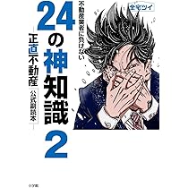 正直不動産 コミック 1-20巻セット |本 | 通販 | Amazon