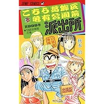 Amazon.co.jp: こちら葛飾区亀有公園前派出所 全200巻完結セット