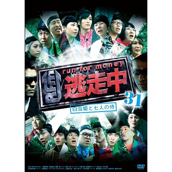 Amazon.co.jp: 逃走中 32&33 ~時空を超える決戦~ (前編・後編) [DVD