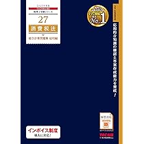 税理士 25 消費税法 個別計算問題集 2025年度 [重要論点をすべて押さえ