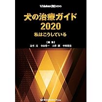 SA Medicine BOOKS 犬と猫の検査・手技ガイド2019 私はこう読む | 辻本