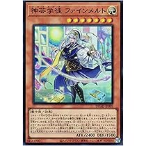 Amazon.co.jp: 遊戯王カード DUAD-JP009 神芸学徒 ファインメルト
