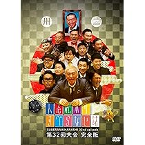 Amazon.co.jp: 人志松本のすべらない話 第32回大会 完全版 [DVD