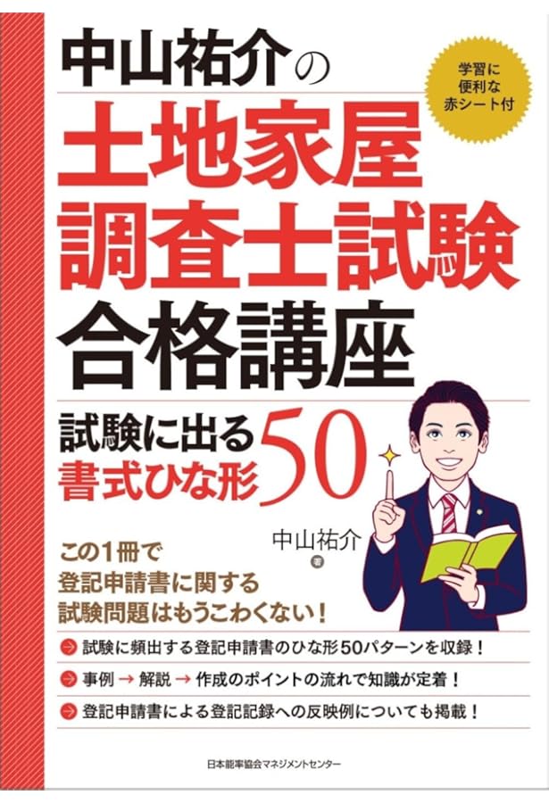 楽学 土地家屋調査士 記述式セミナー 3訂版 (楽学シリーズ) | 山井