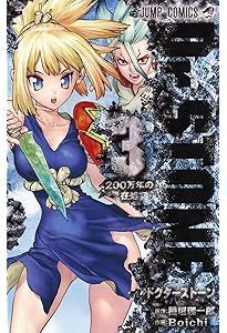 Dr.STONE 2 (ジャンプコミックス) | Boichi, 稲垣 理一郎 |本 | 通販